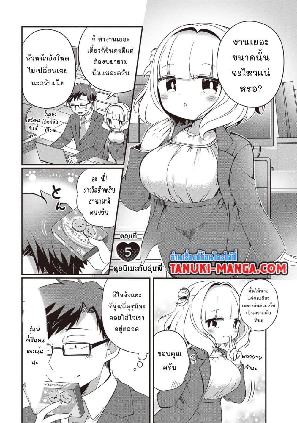 Kurumi Den Sempai No Gutara Kawai Himitsu page 1