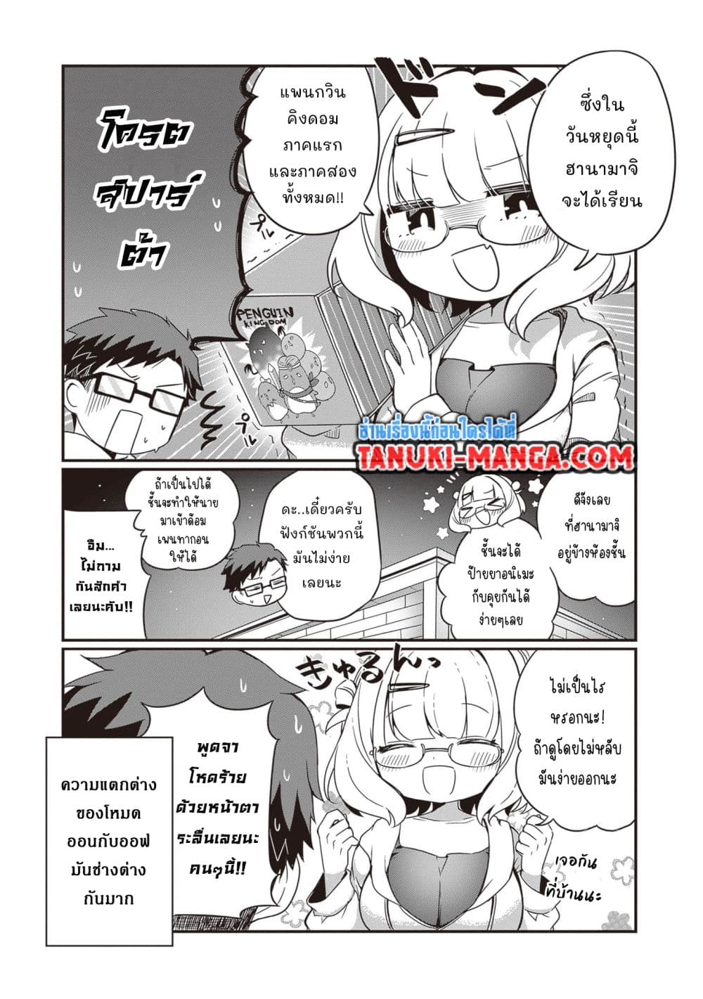 Kurumi Den Sempai No Gutara Kawai Himitsu page 3