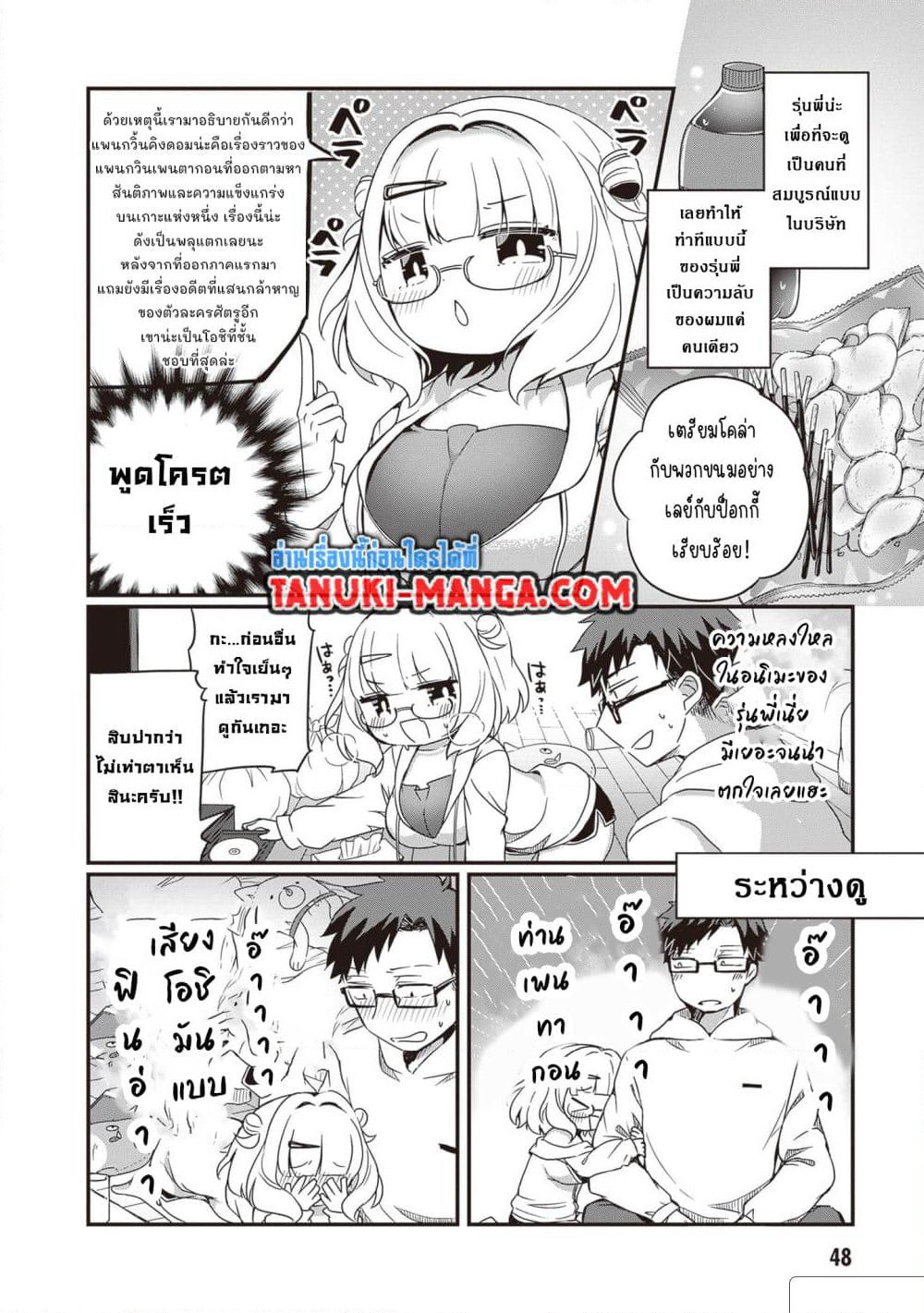 Kurumi Den Sempai No Gutara Kawai Himitsu page 4