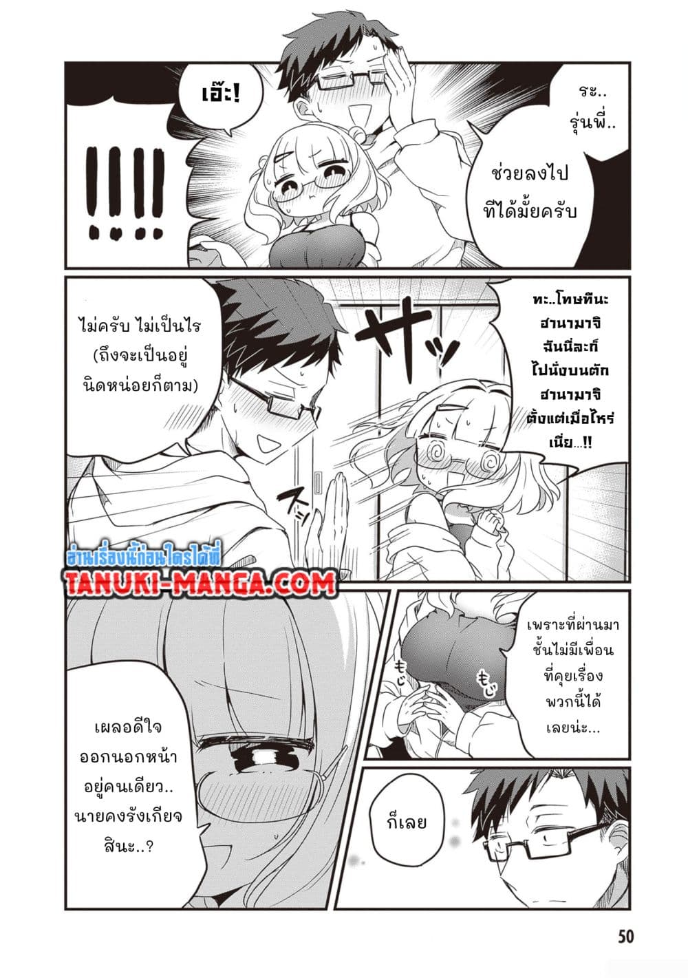 Kurumi Den Sempai No Gutara Kawai Himitsu page 6