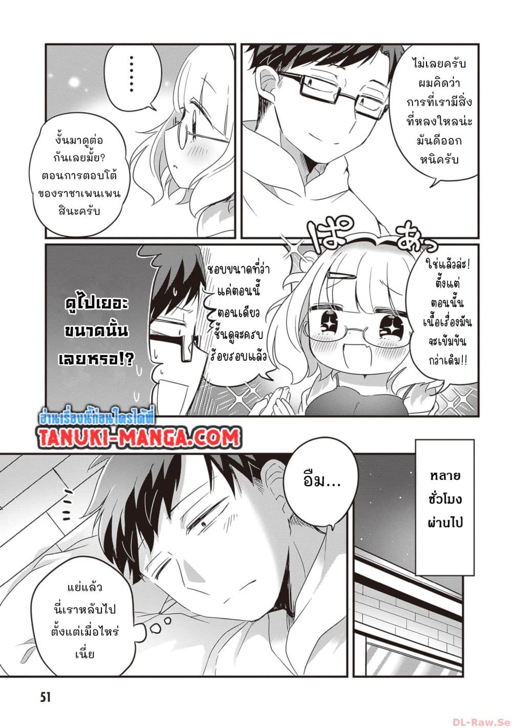 Kurumi Den Sempai No Gutara Kawai Himitsu page 7