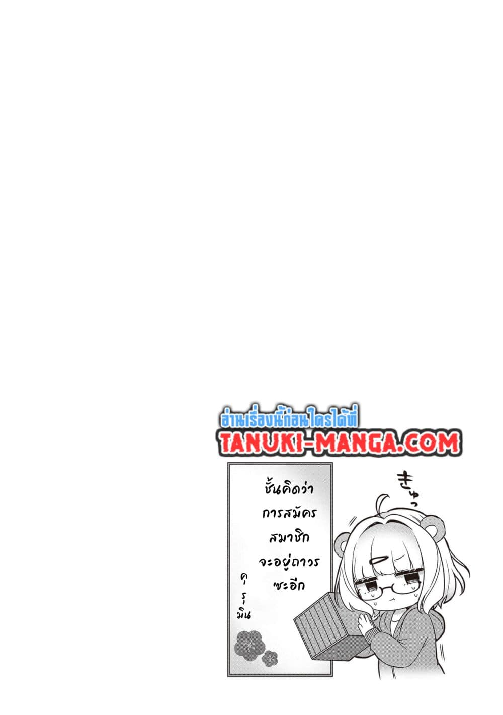 Kurumi Den Sempai No Gutara Kawai Himitsu page 10