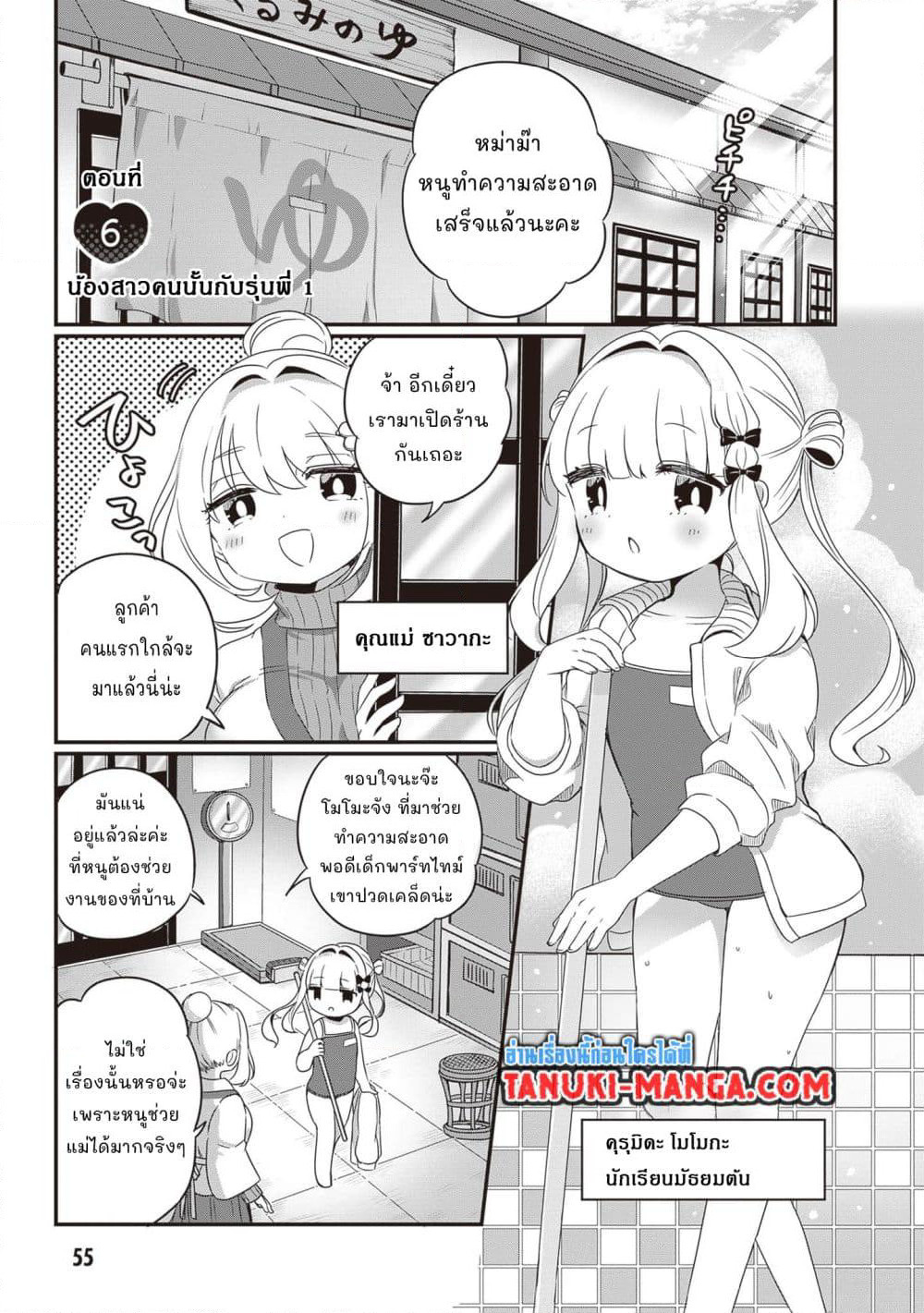 Kurumi Den Sempai No Gutara Kawai Himitsu page 1
