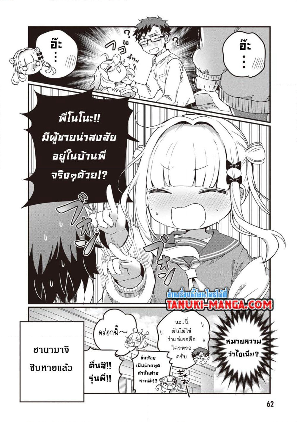 Kurumi Den Sempai No Gutara Kawai Himitsu page 8
