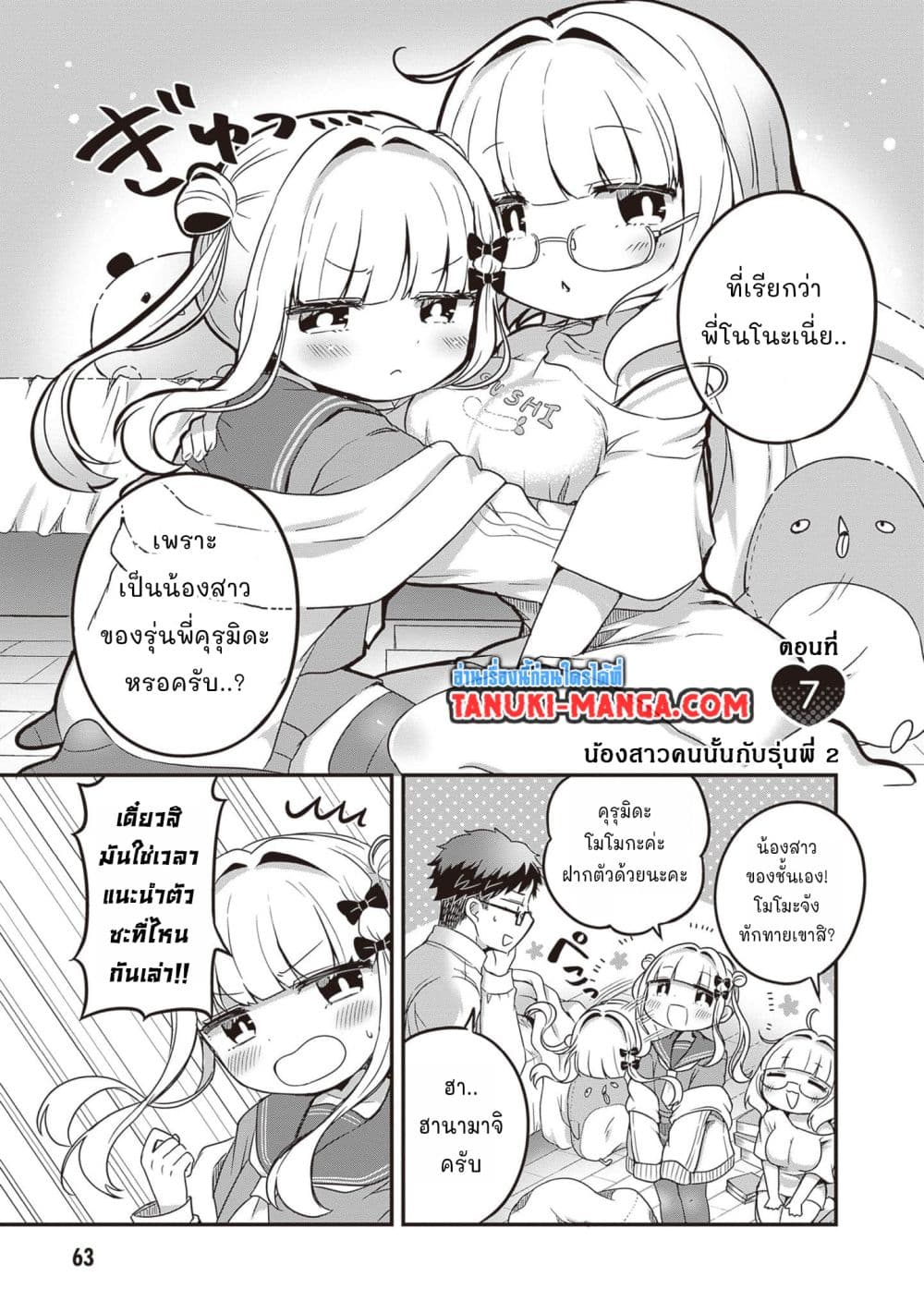 Kurumi Den Sempai No Gutara Kawai Himitsu page 1