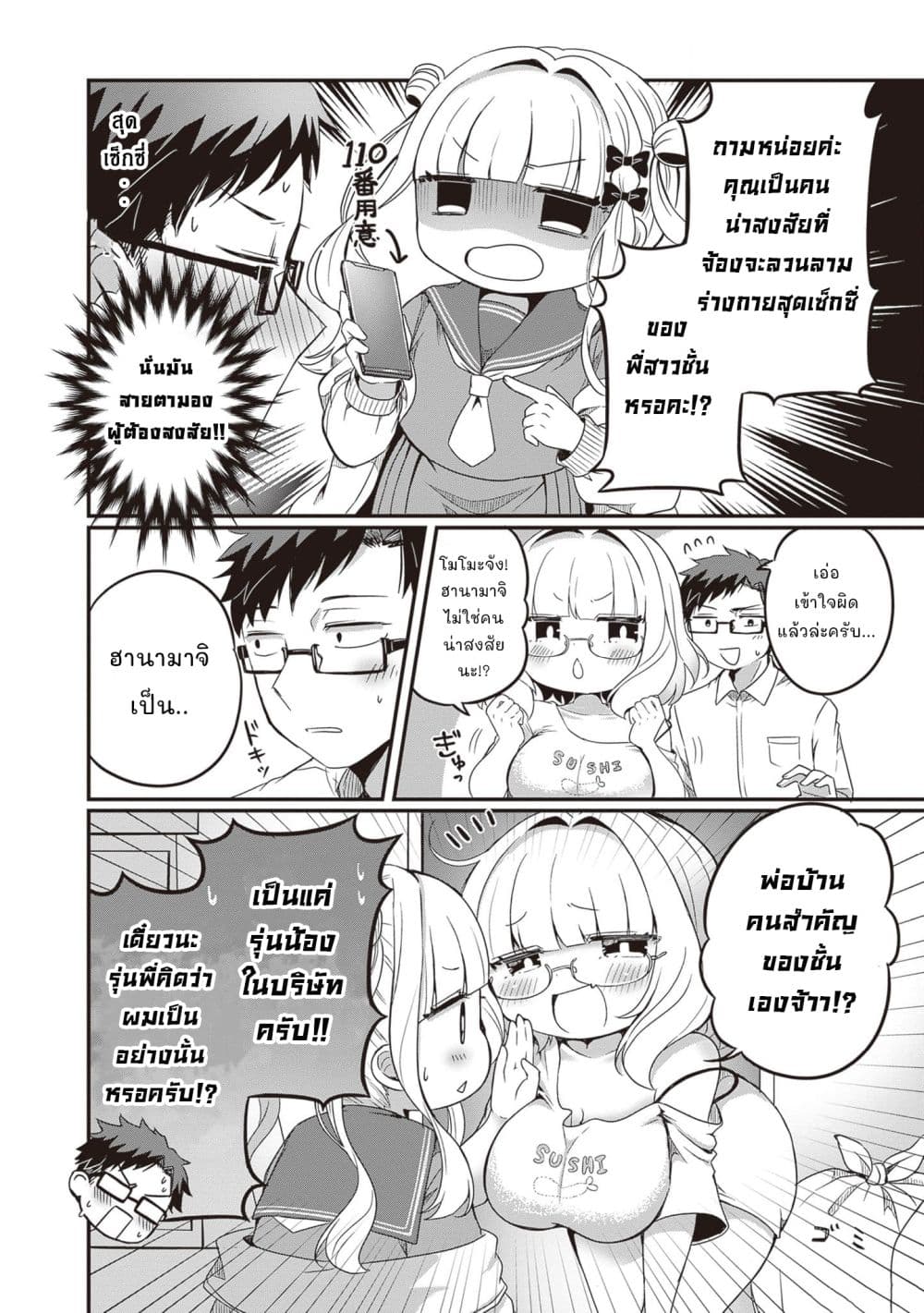 Kurumi Den Sempai No Gutara Kawai Himitsu page 2