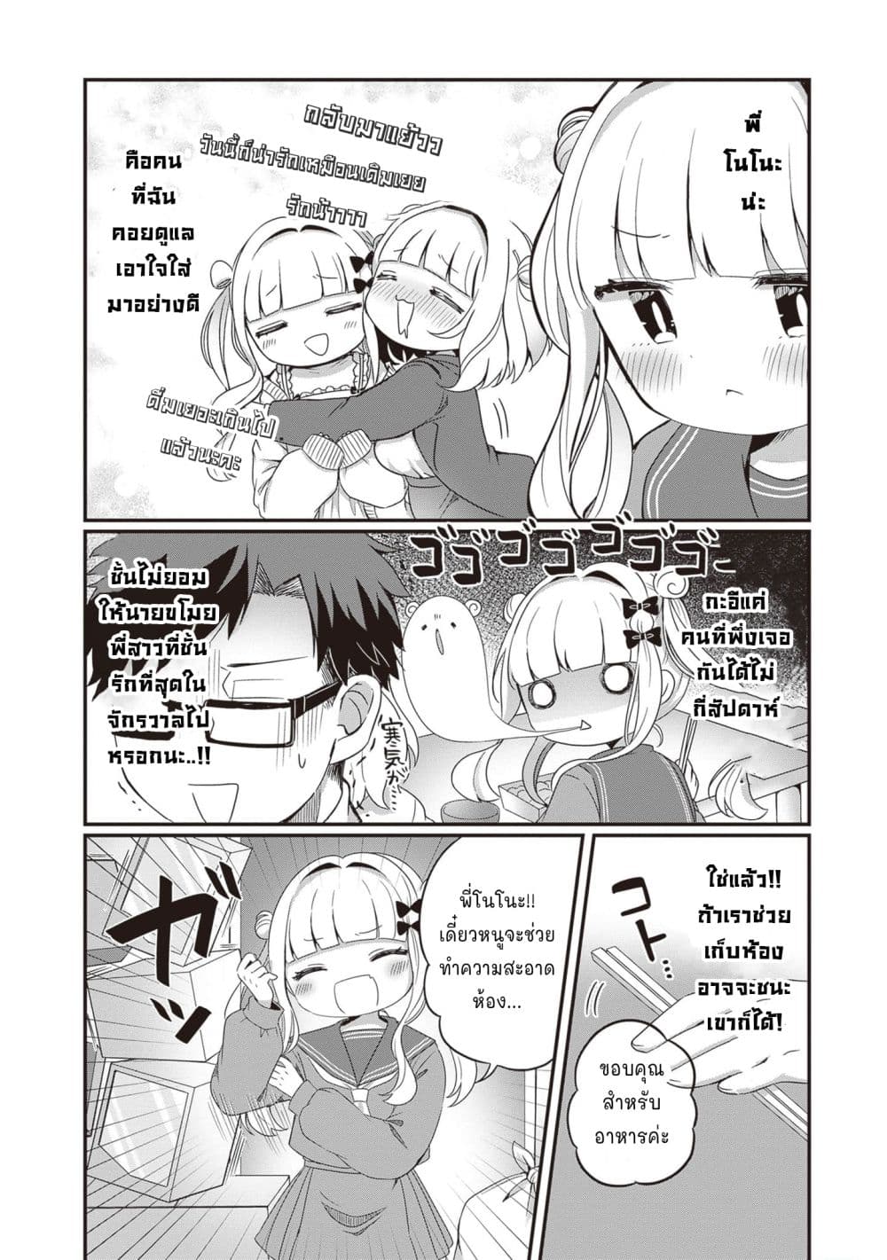Kurumi Den Sempai No Gutara Kawai Himitsu page 6