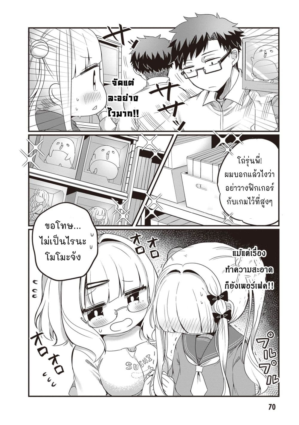 Kurumi Den Sempai No Gutara Kawai Himitsu page 8
