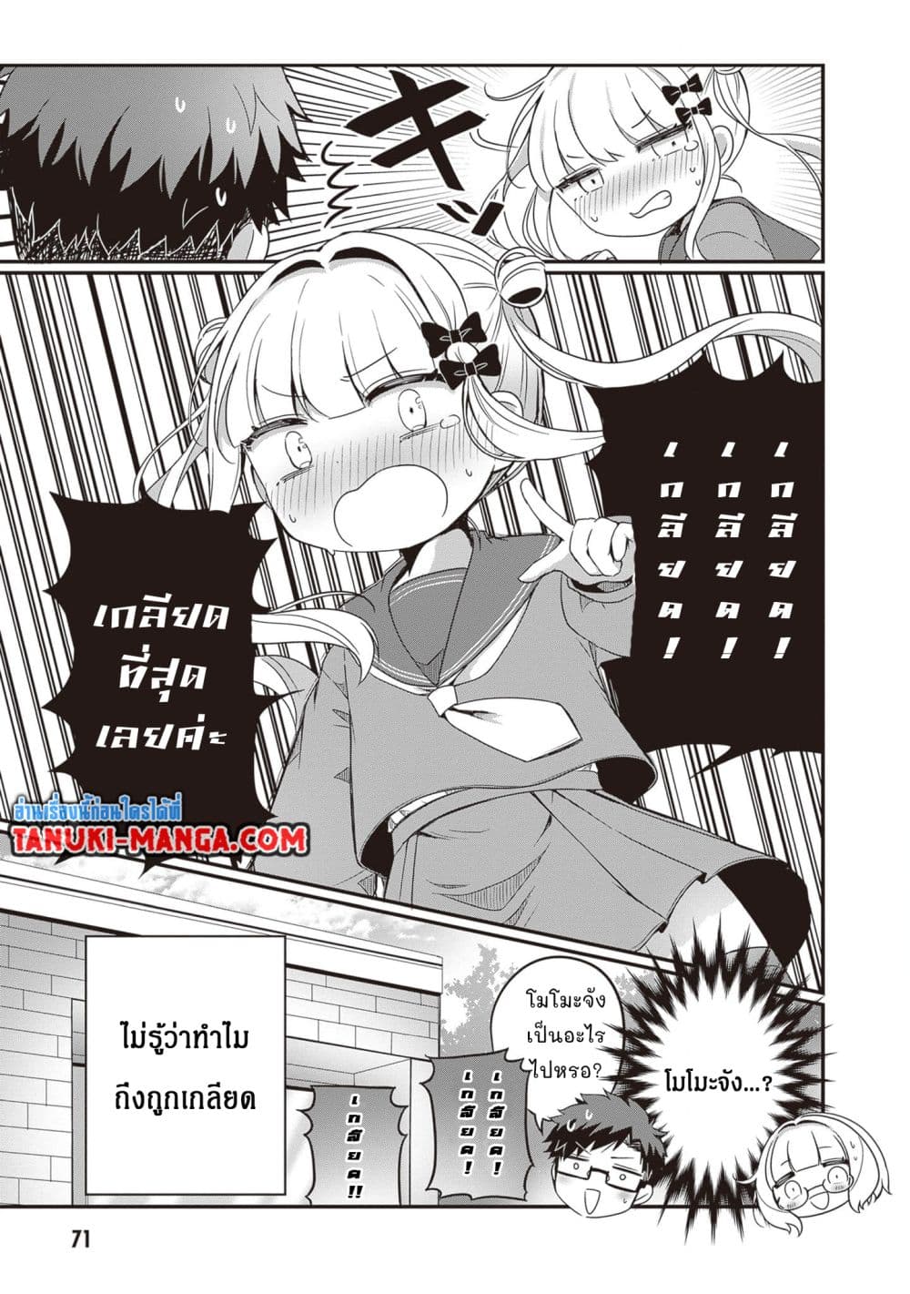 Kurumi Den Sempai No Gutara Kawai Himitsu page 9