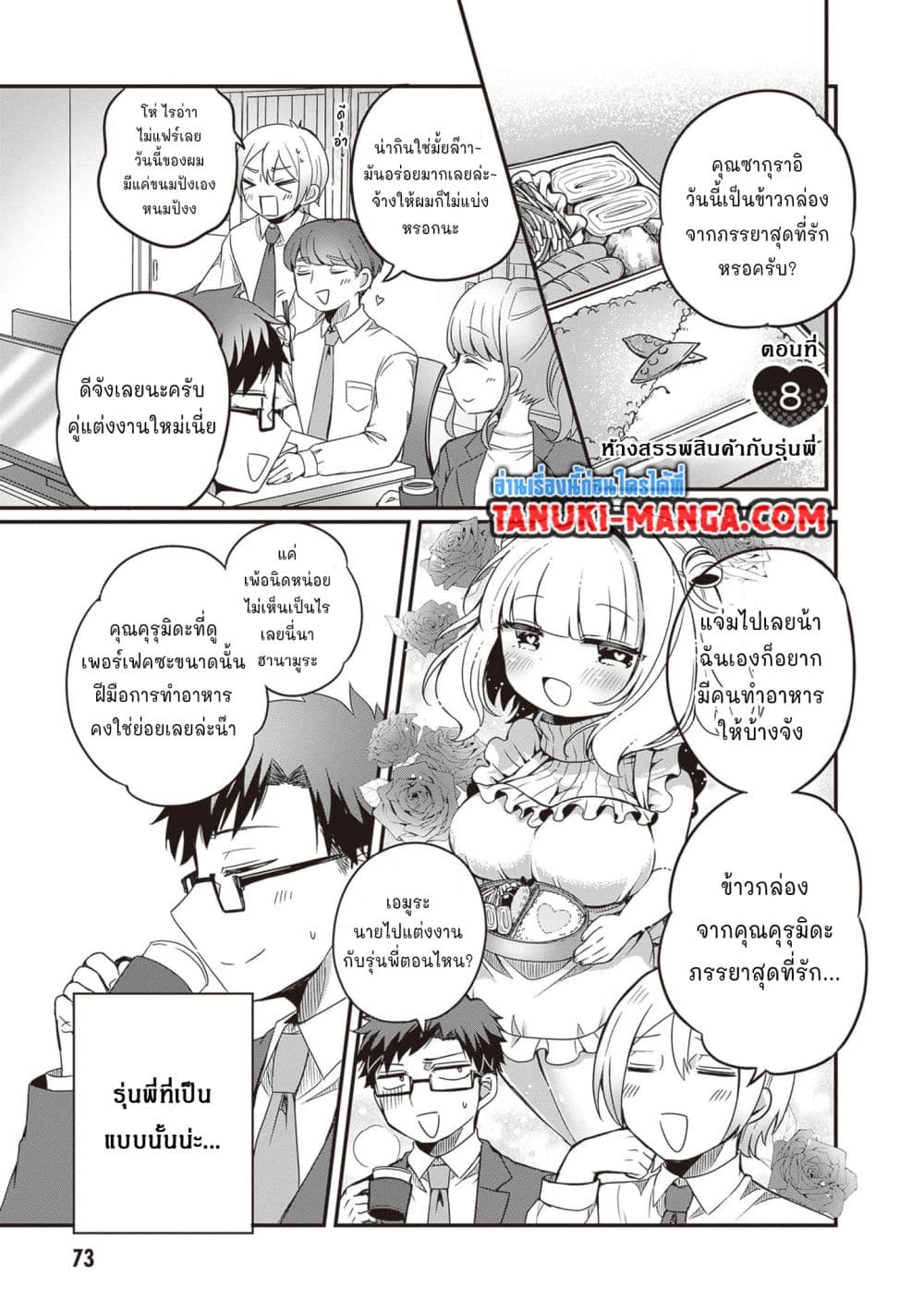Kurumi Den Sempai No Gutara Kawai Himitsu page 1
