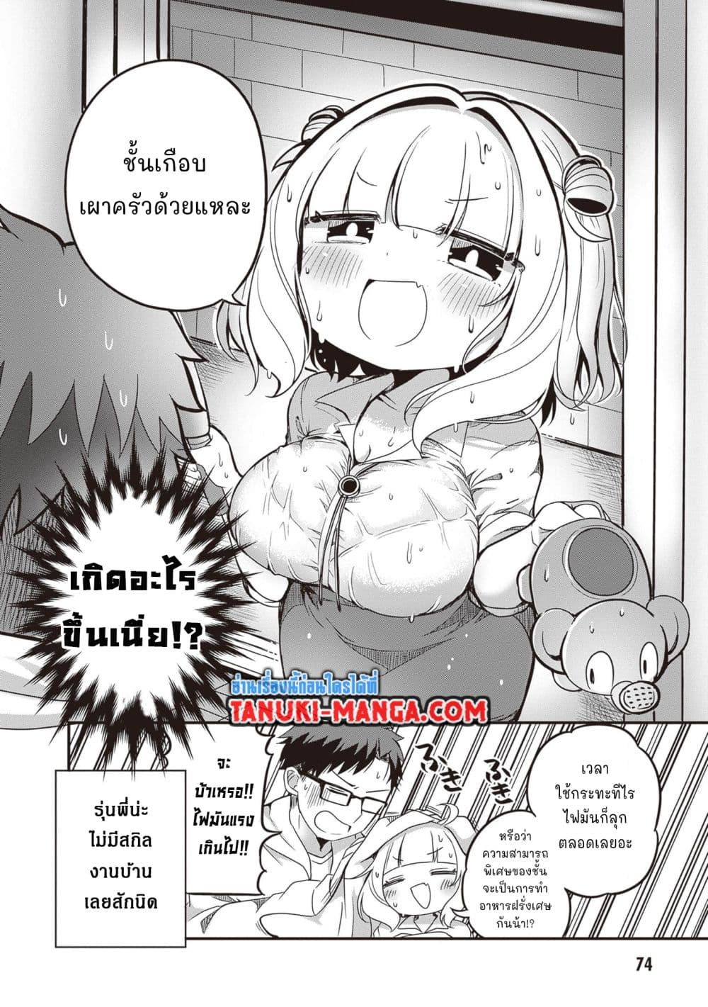 Kurumi Den Sempai No Gutara Kawai Himitsu page 2