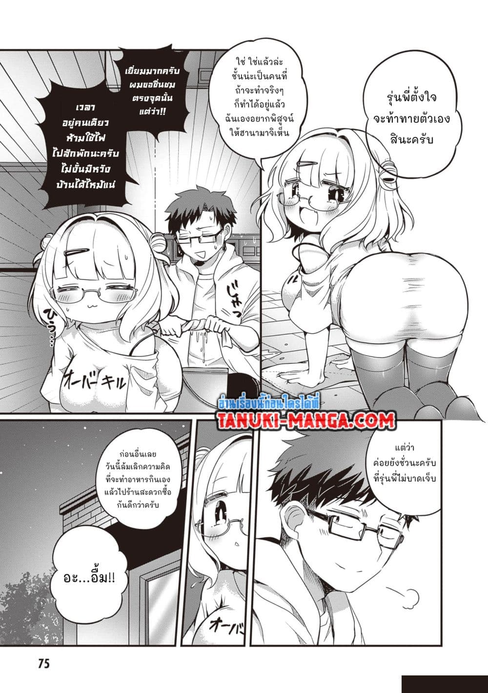 Kurumi Den Sempai No Gutara Kawai Himitsu page 3