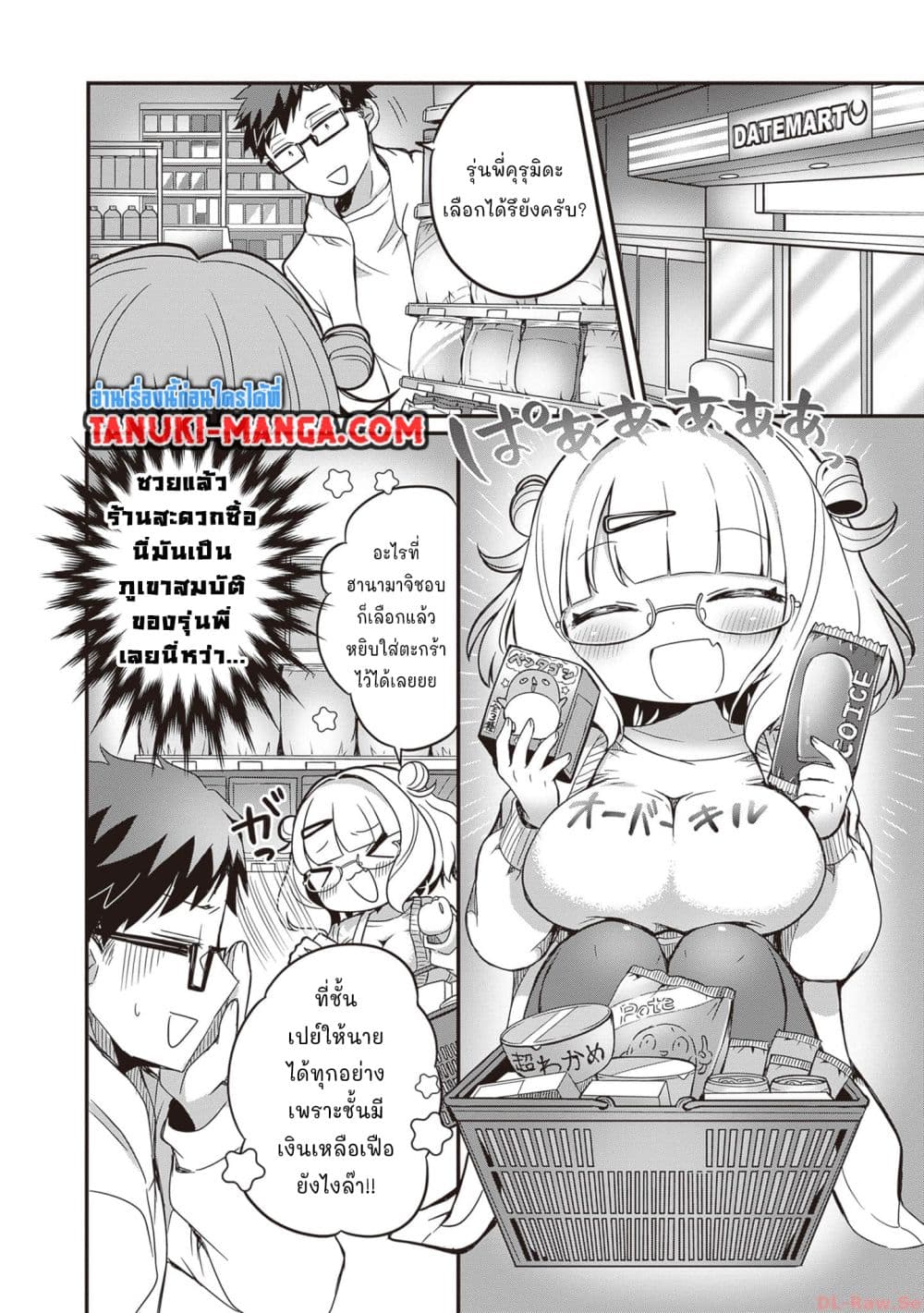 Kurumi Den Sempai No Gutara Kawai Himitsu page 4