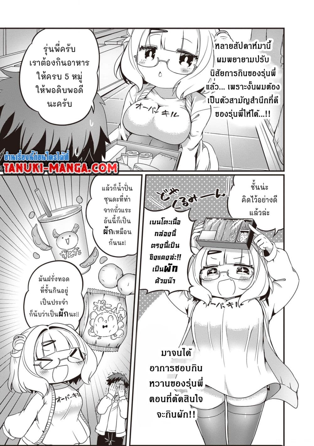 Kurumi Den Sempai No Gutara Kawai Himitsu page 5