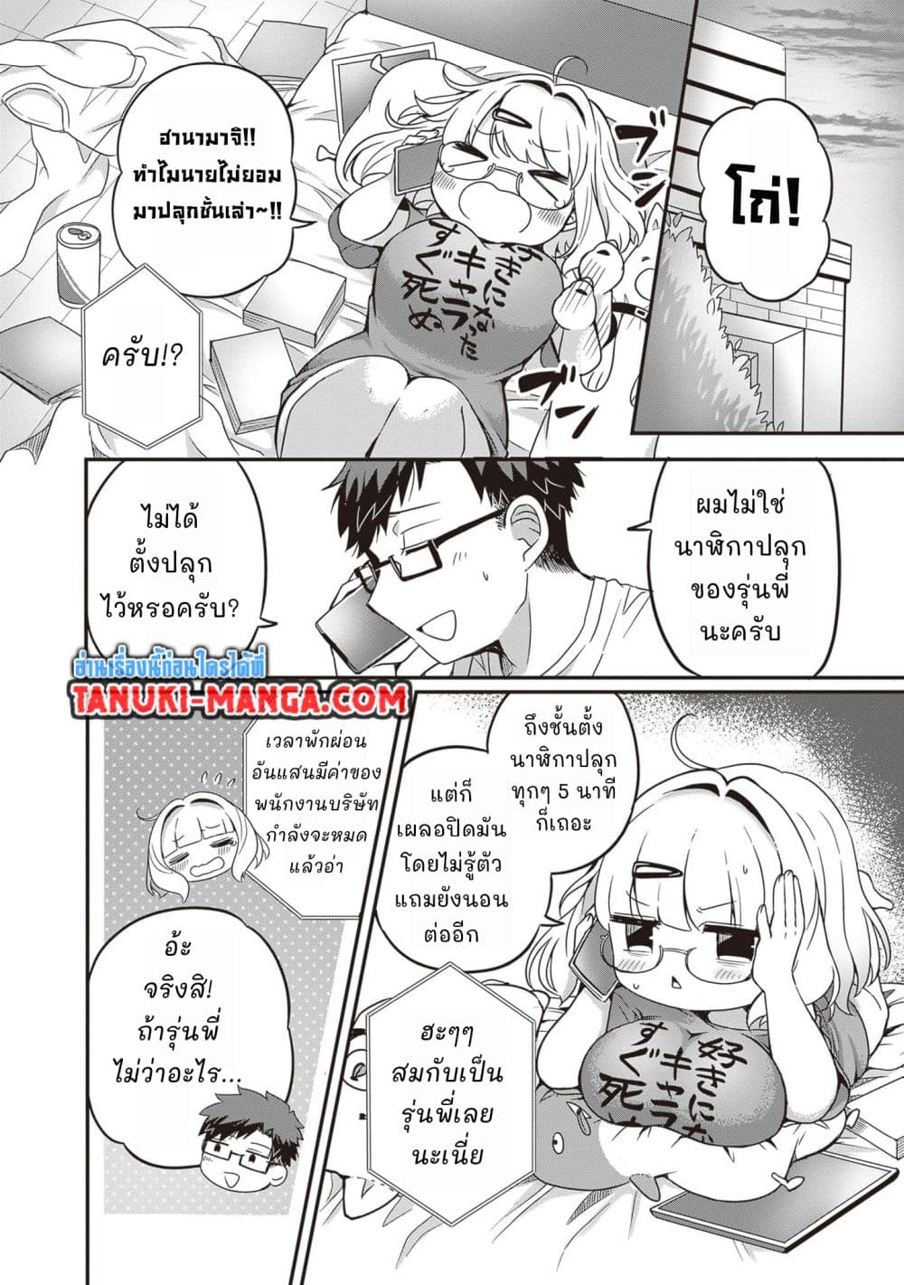 Kurumi Den Sempai No Gutara Kawai Himitsu page 2
