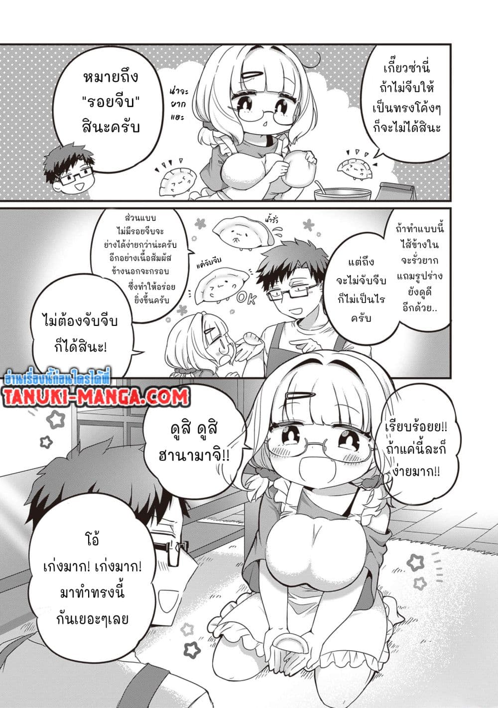 Kurumi Den Sempai No Gutara Kawai Himitsu page 3