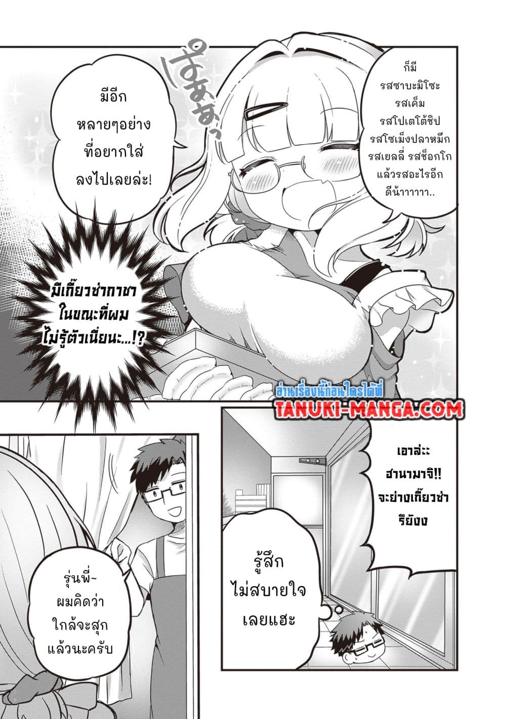 Kurumi Den Sempai No Gutara Kawai Himitsu page 5