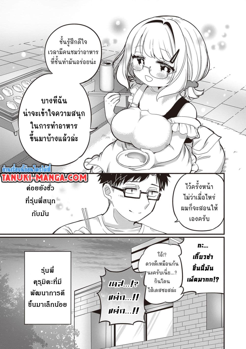 Kurumi Den Sempai No Gutara Kawai Himitsu page 10