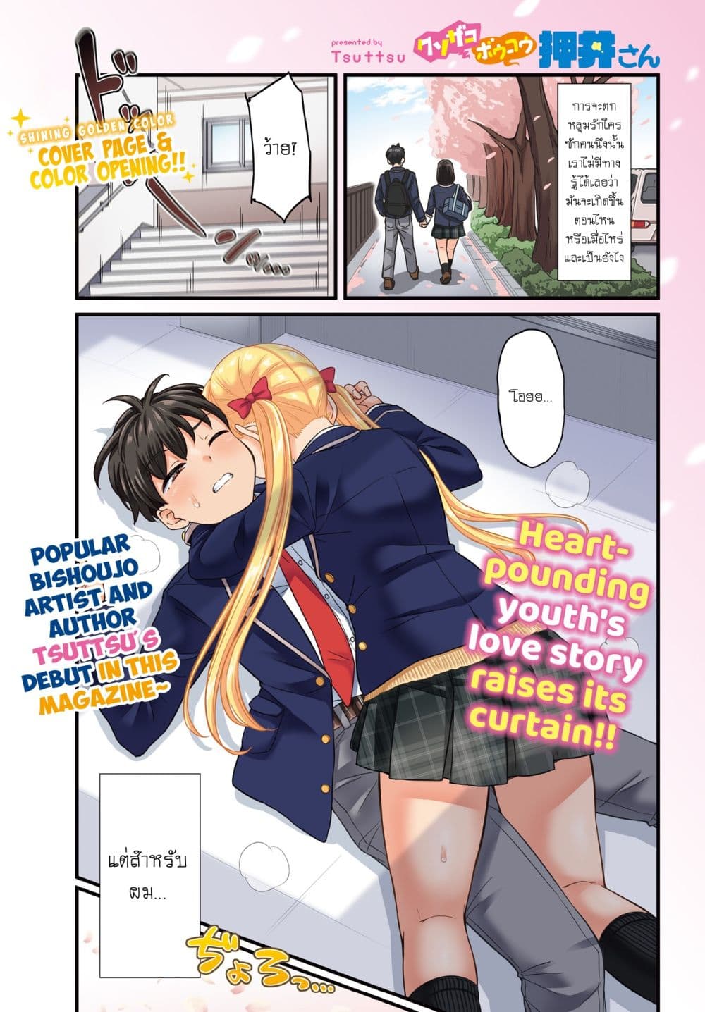 Kusozako Boukou Oshii-san page 2