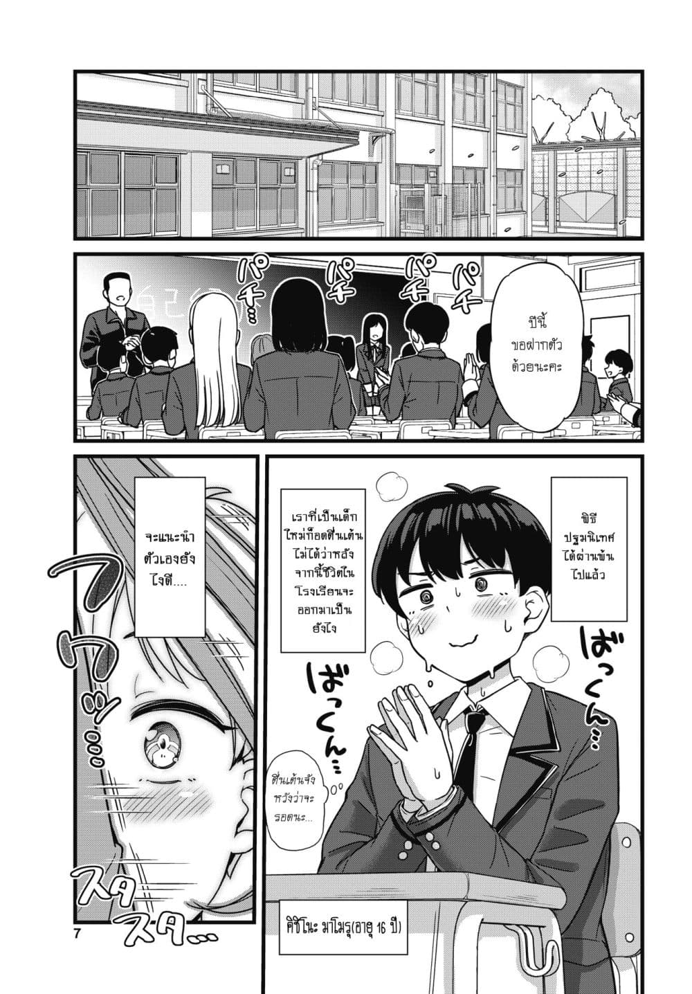 Kusozako Boukou Oshii-san page 5