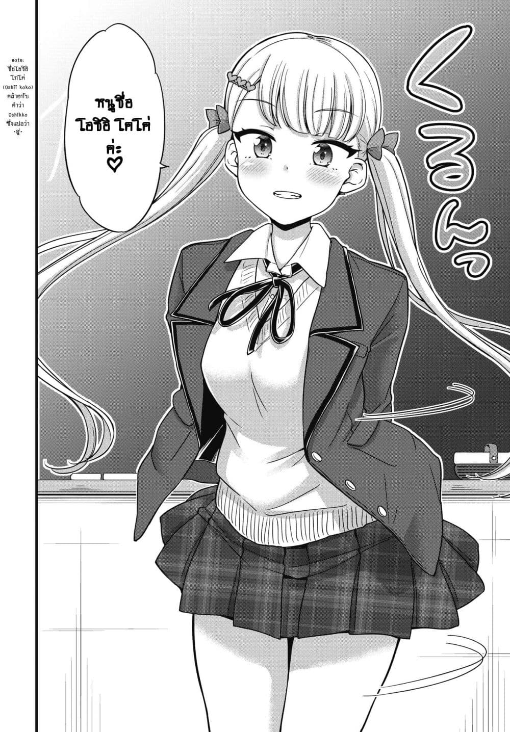Kusozako Boukou Oshii-san page 6