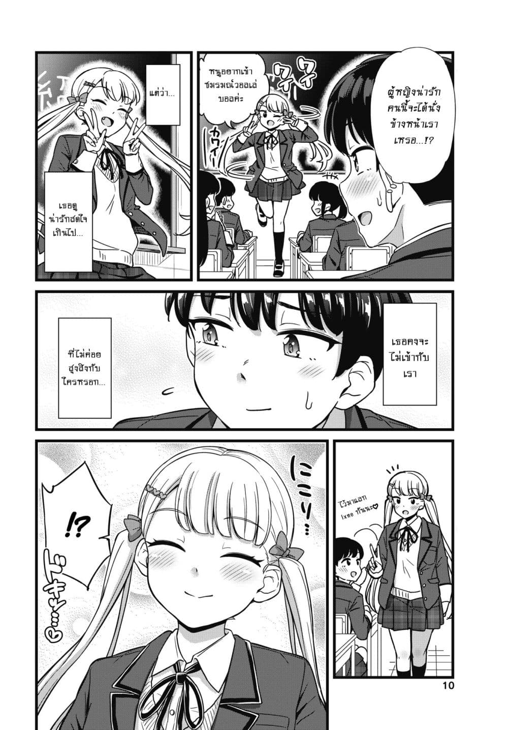 Kusozako Boukou Oshii-san page 8