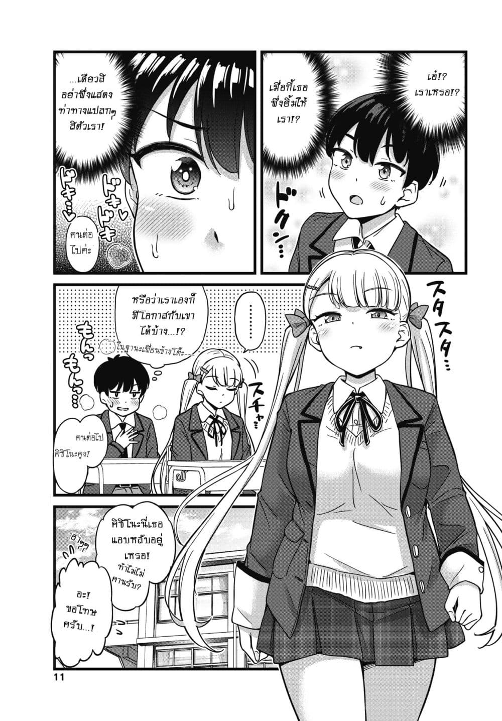 Kusozako Boukou Oshii-san page 9