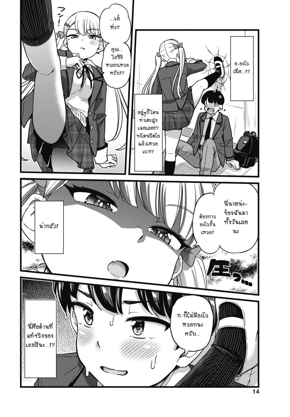 Kusozako Boukou Oshii-san page 12