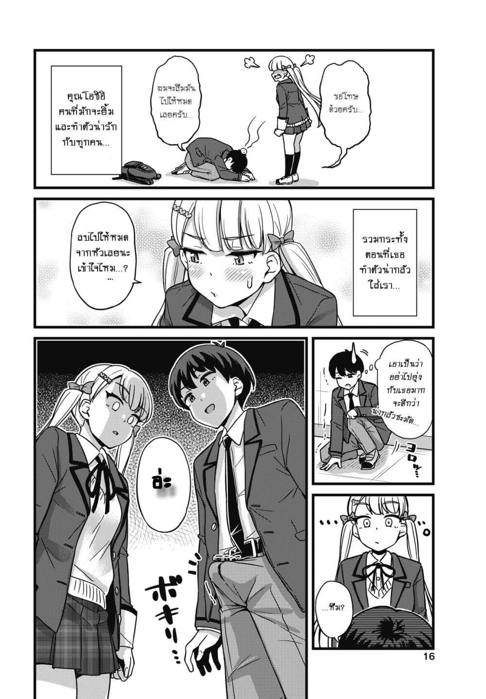 Kusozako Boukou Oshii-san page 14