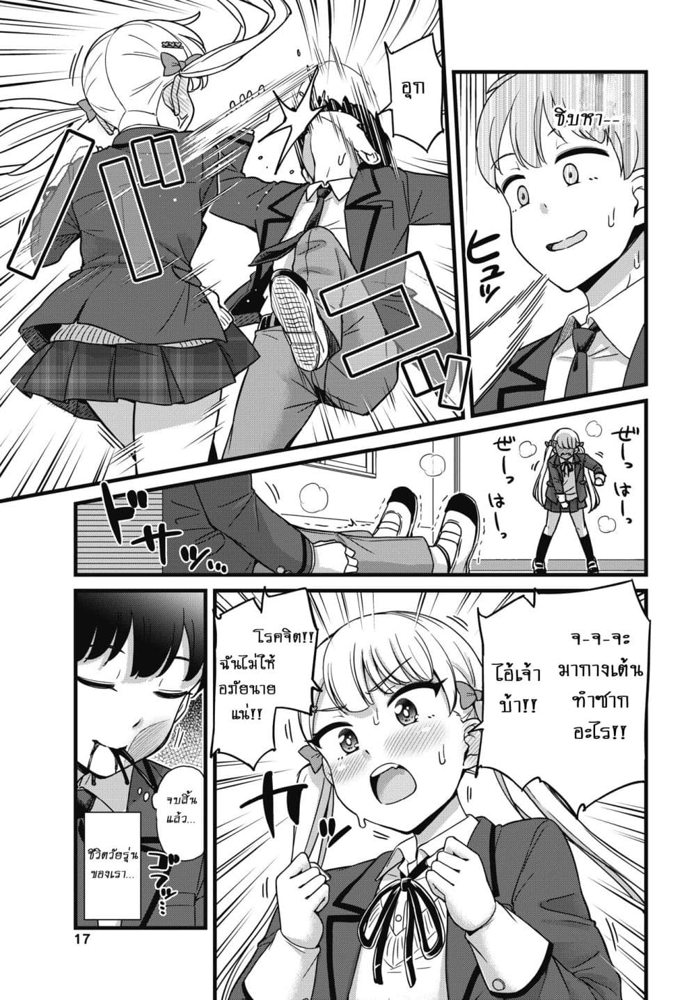 Kusozako Boukou Oshii-san page 15