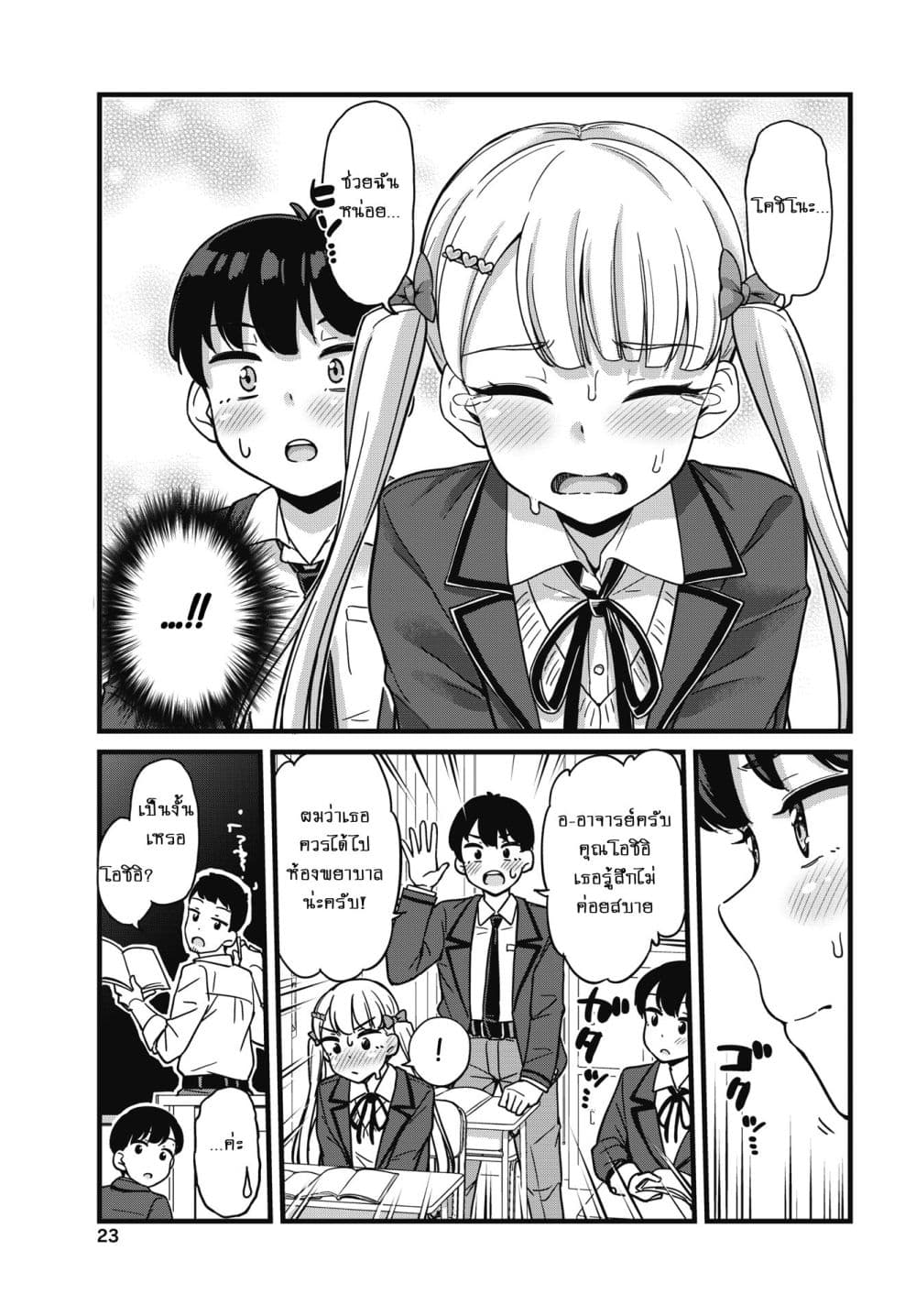 Kusozako Boukou Oshii-san page 21