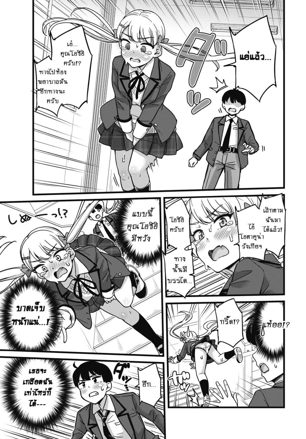 Kusozako Boukou Oshii-san page 23