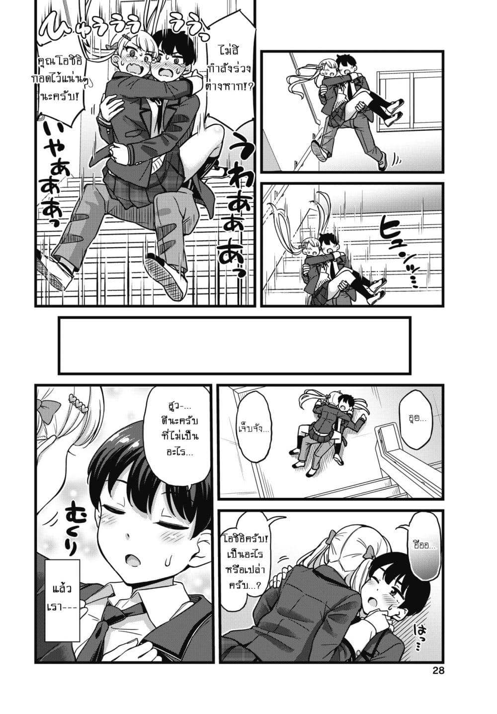 Kusozako Boukou Oshii-san page 25