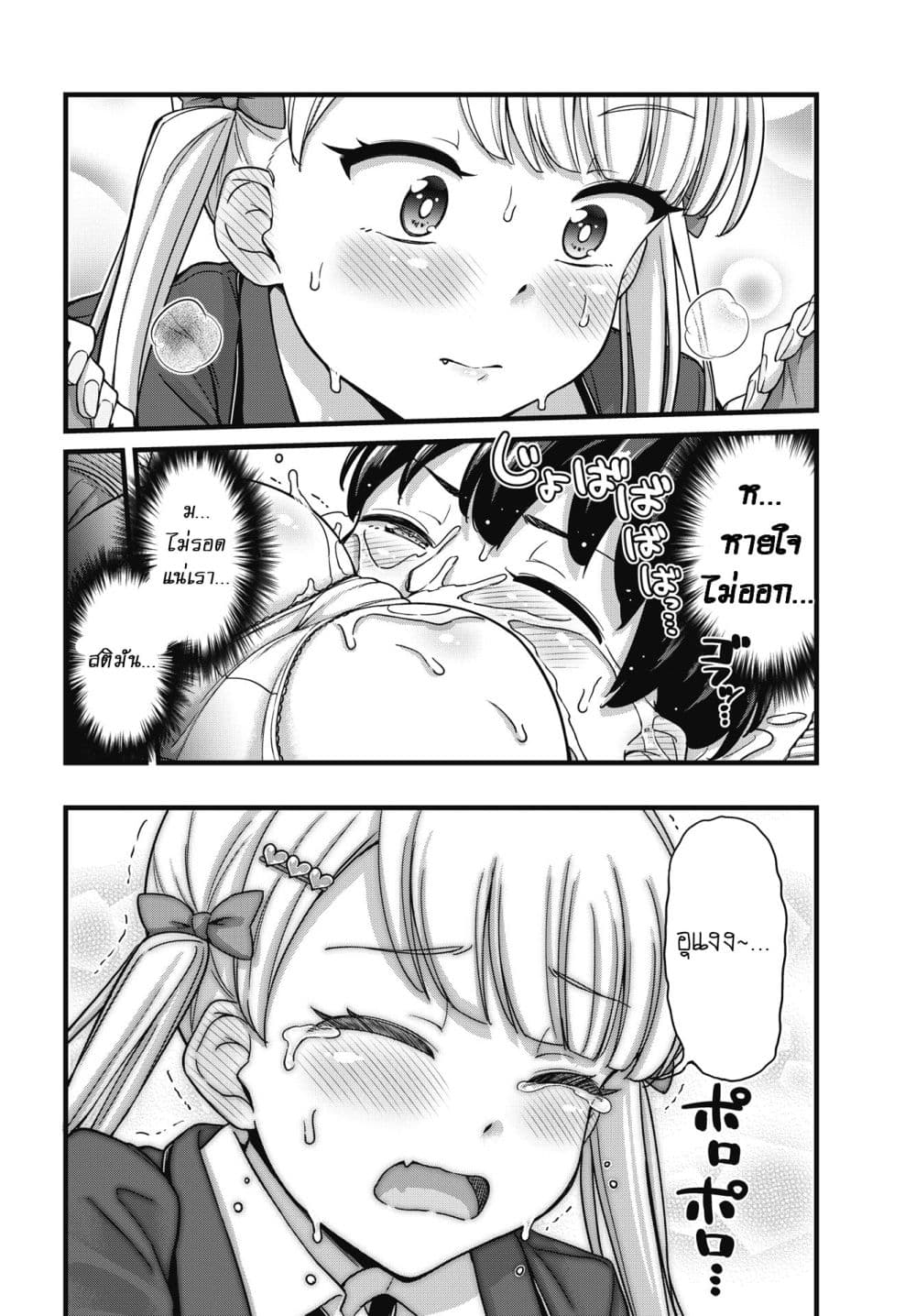 Kusozako Boukou Oshii-san page 30