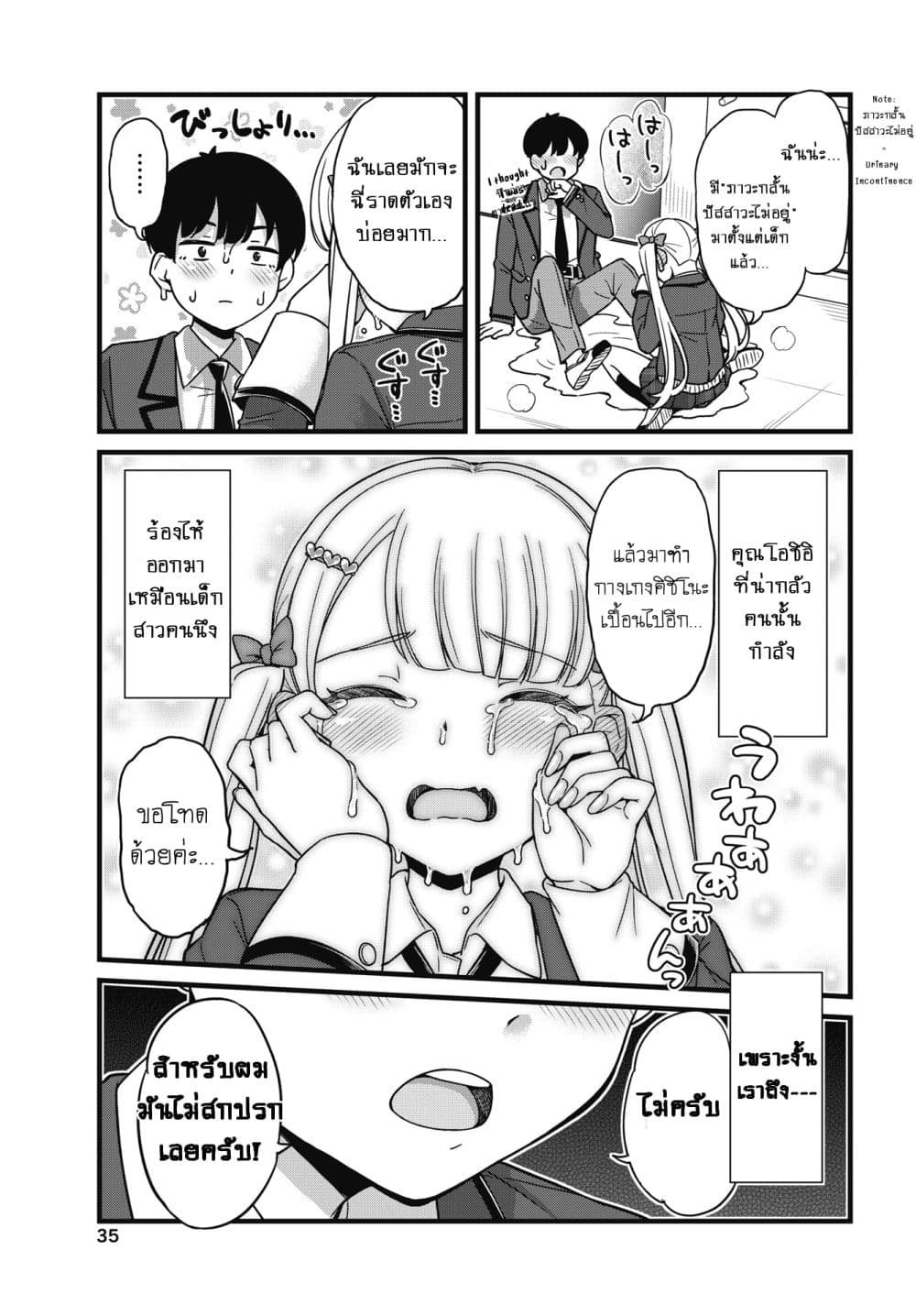 Kusozako Boukou Oshii-san page 31
