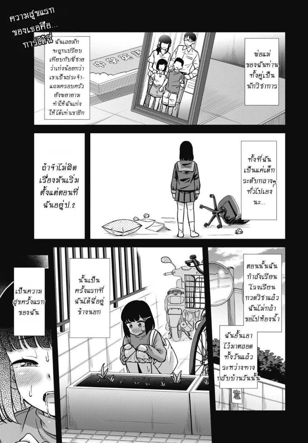 Kusozako Boukou Oshii-san page 2