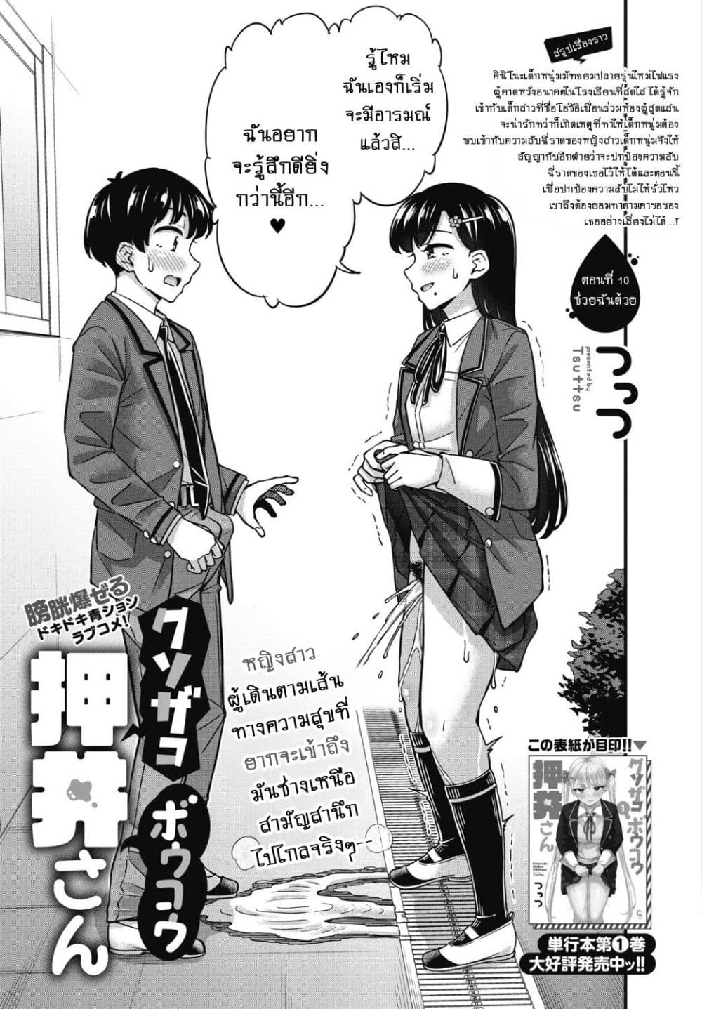 Kusozako Boukou Oshii-san page 4