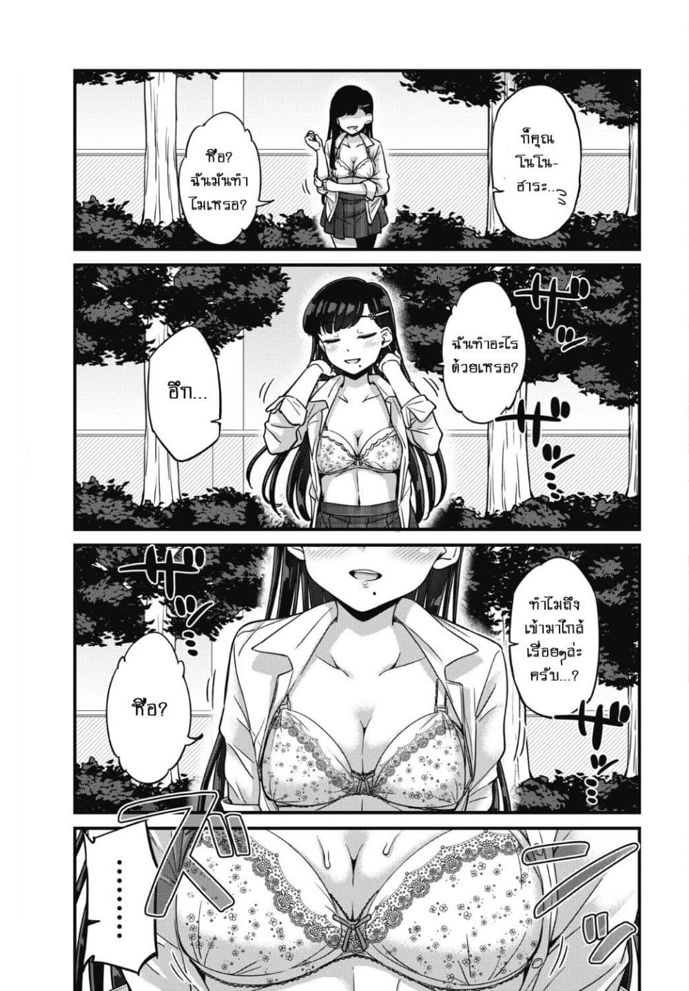 Kusozako Boukou Oshii-san page 6