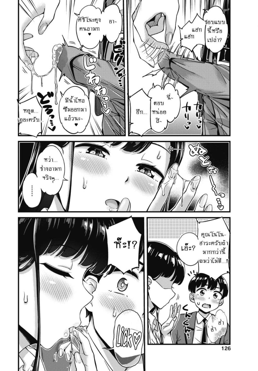 Kusozako Boukou Oshii-san page 9