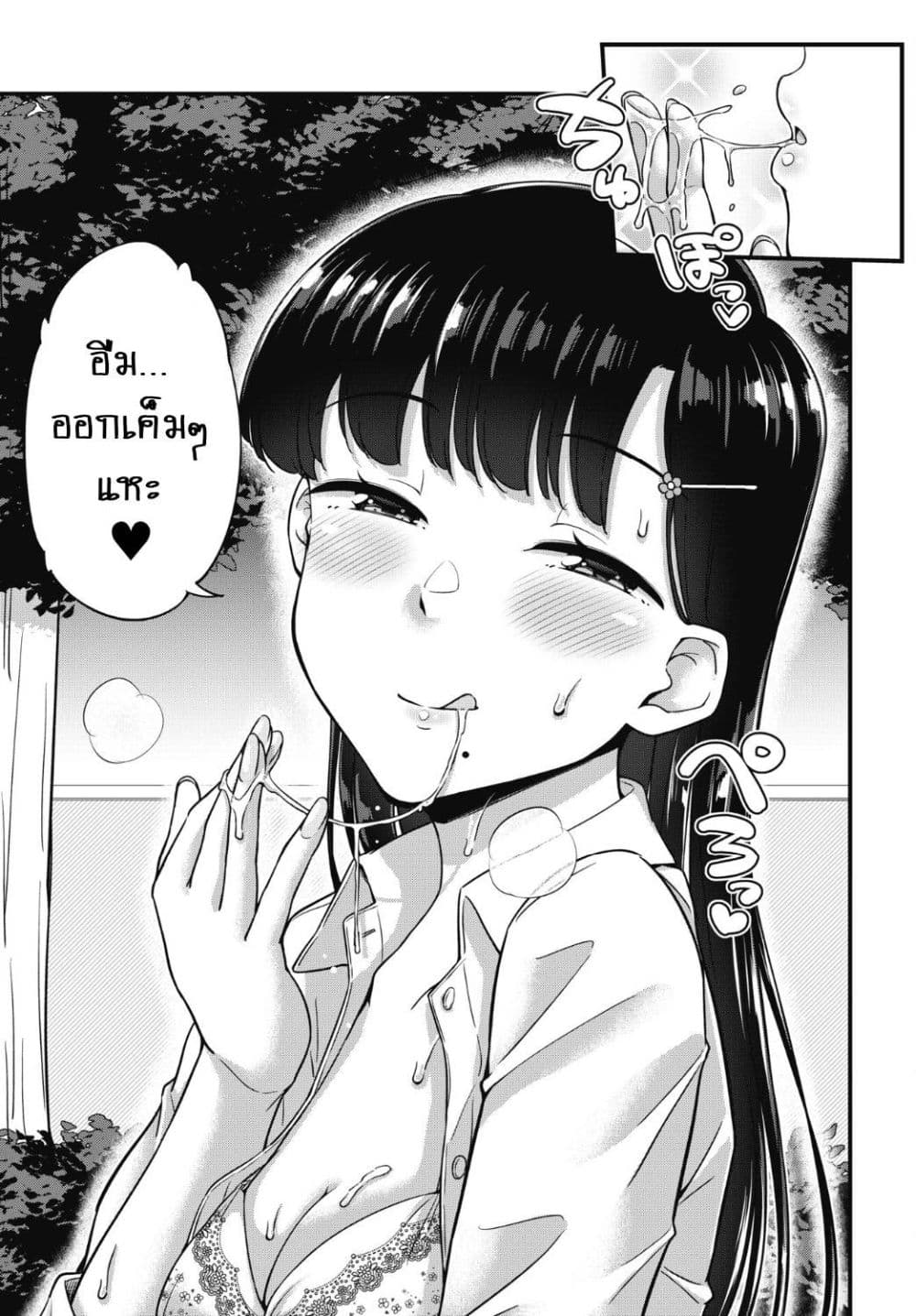 Kusozako Boukou Oshii-san page 10