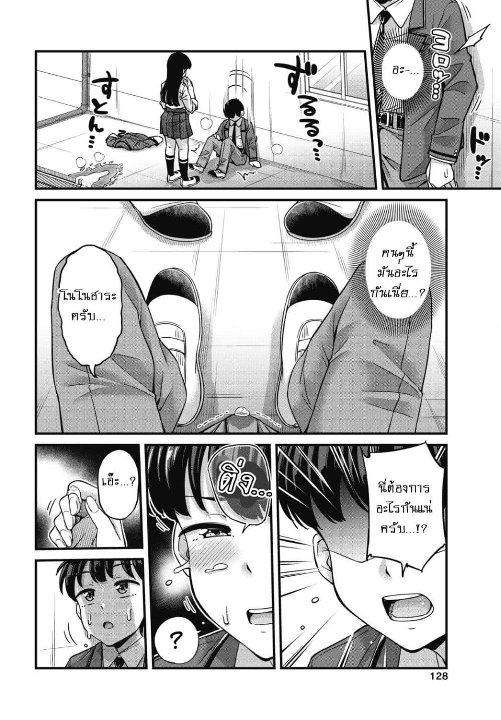 Kusozako Boukou Oshii-san page 11