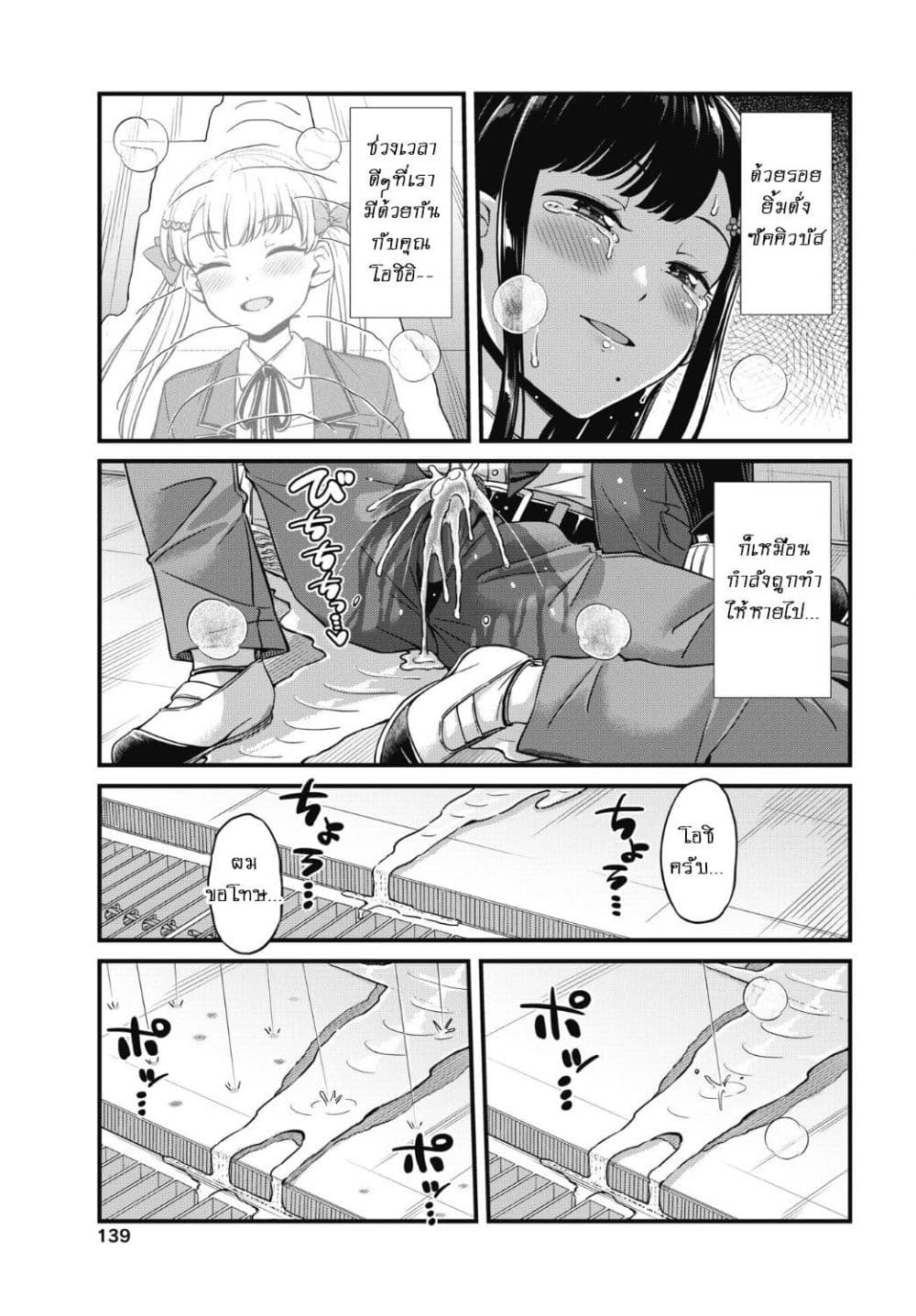 Kusozako Boukou Oshii-san page 21