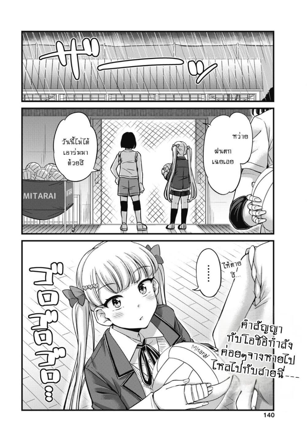 Kusozako Boukou Oshii-san page 22