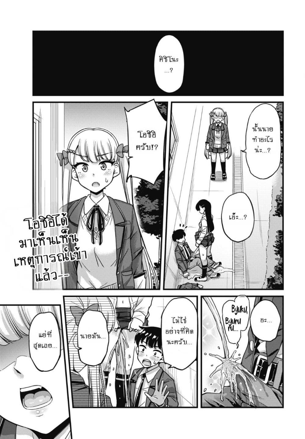 Kusozako Boukou Oshii-san page 2