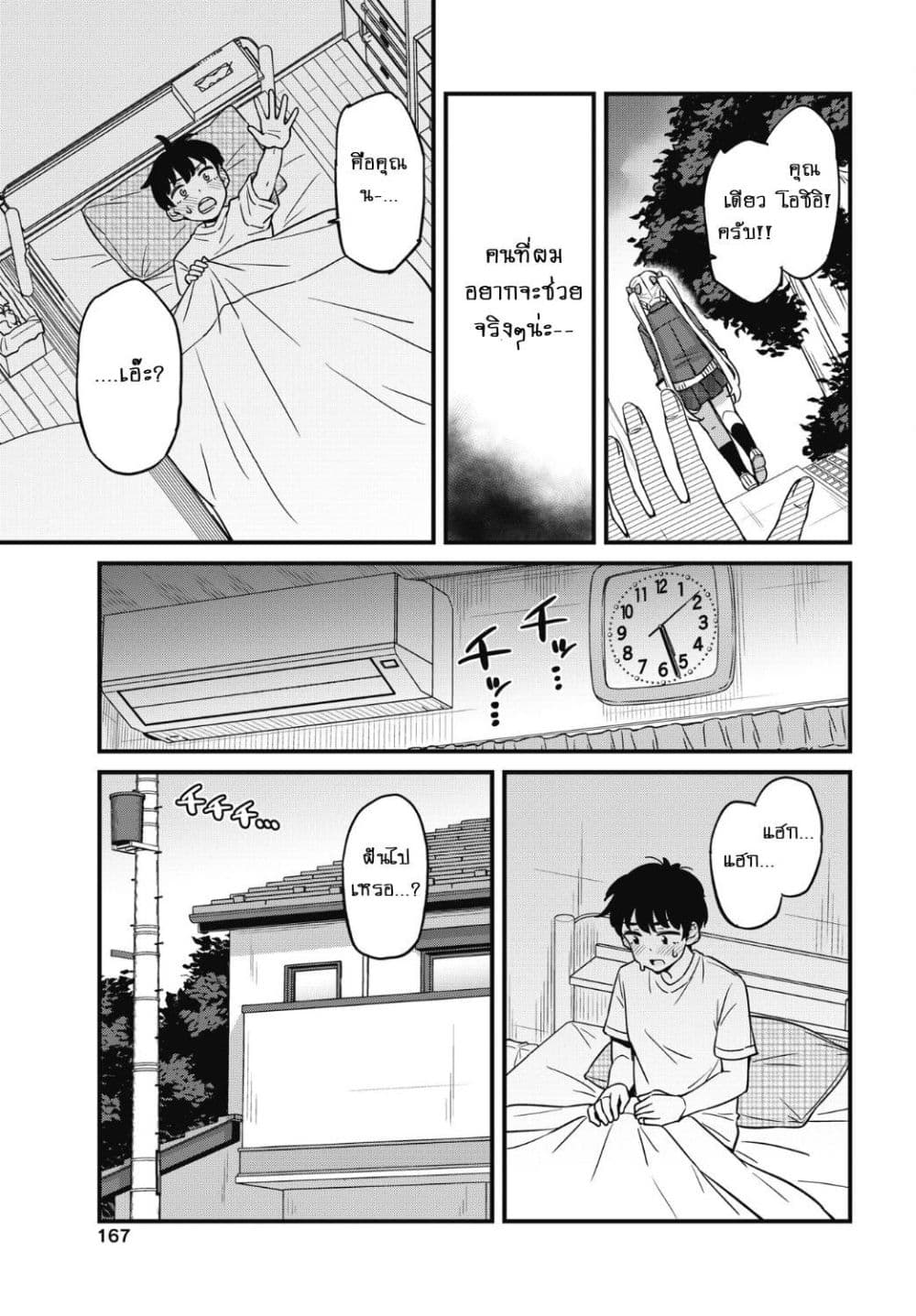 Kusozako Boukou Oshii-san page 4