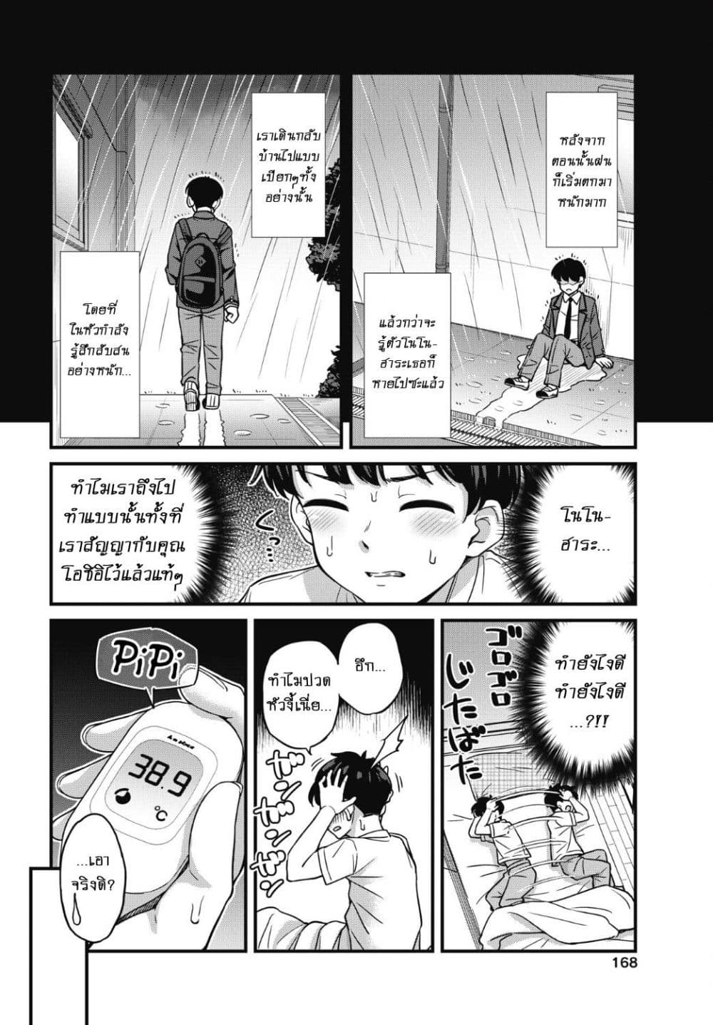 Kusozako Boukou Oshii-san page 5