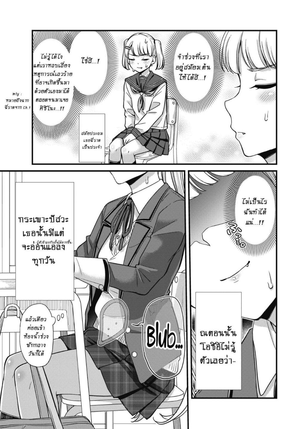 Kusozako Boukou Oshii-san page 8