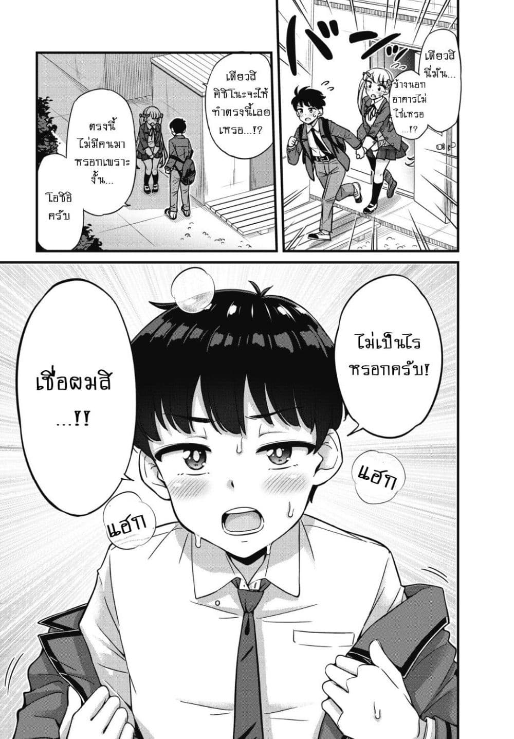 Kusozako Boukou Oshii-san page 14