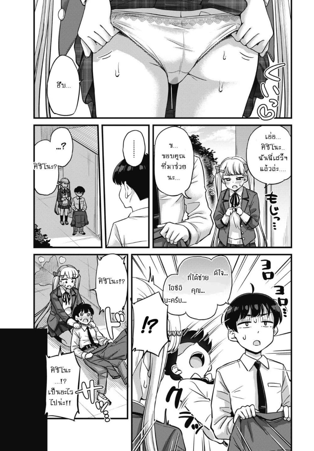 Kusozako Boukou Oshii-san page 17