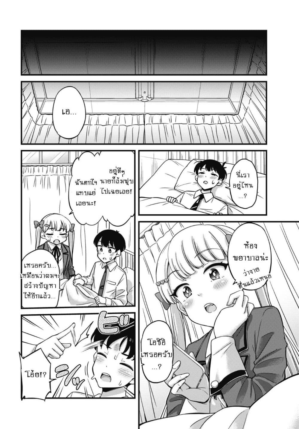 Kusozako Boukou Oshii-san page 18